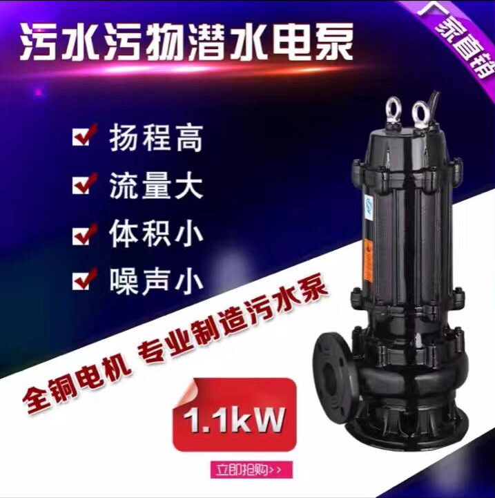 QW,WQ潛水排污泵廠家,潛污泵廠家，上海排污泵廠家,無堵塞潛污泵